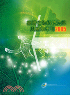 臺灣生物科技法律與產業年刊2005 | 拾書所