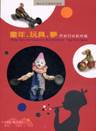 童年.玩具.夢 :西班牙玩具特展 = Those toys and dreams in my childhood : Toysfrom Spain /