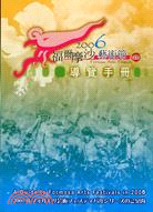 福爾摩沙藝術節導覽手冊2006