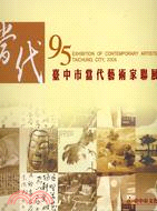 臺中市當代藝術家聯展專輯 =Exhibition of contemporary artists Taichung city /