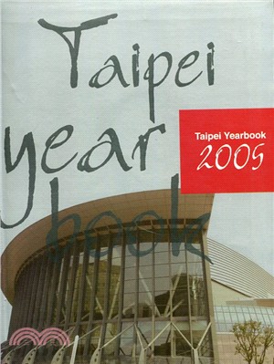 Taipei Yerabook2005（臺北市年鑑英文版）