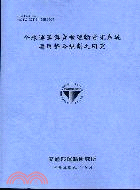 全球運籌與貨櫃運輸資訊系統應用整合規劃之研究