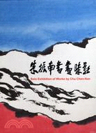 朱振南書畫昧影 =Solo Exhibition of works by Chu Chen-Nan /