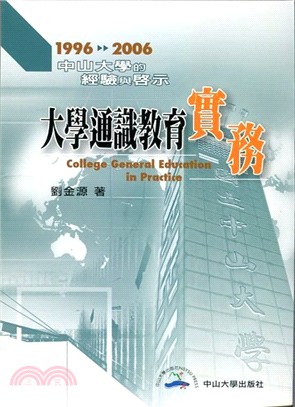 大學通識教育實務 | 拾書所