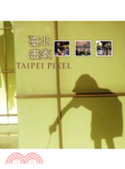 臺北畫素 =Taipei pixel /