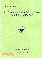 青少年機車駕駛人行為特性事故風險與管理對策之文獻探