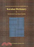 噶瑪蘭語詞典