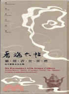 香海六帖-爐,煙,香,花,茶,禮 =Six Encounters with Aroma Culture : 古今香藝文化大觀 /