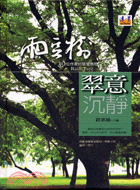 翠意沉靜 : 雨豆樹 : 30位作家的翠意情思 = Rain tree /