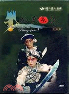 拍案京奇概論篇（一書一DVD）