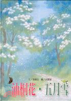 油桐花 五月雪 /