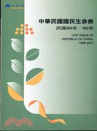 中華民國國民生命表（民國88～90年）