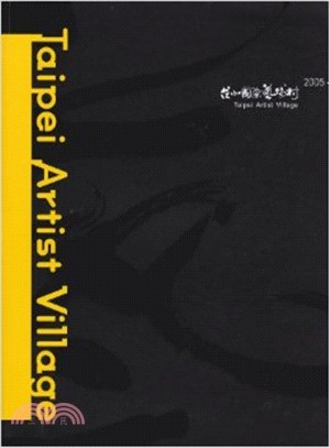 臺北國際藝術村年鑑.2005 /