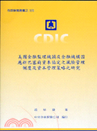 美國金融監理機關及金融機構因應新巴塞爾資本協定之風險管理...