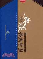 典藏：勞動智慧2003-2006勞動徵文精選合輯（四冊）