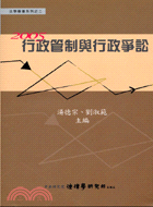 2005行政管制與行政爭訟－法學專書系列之二