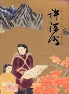 花香.人和.山頌 =Fragrance.harmony.odes on mountains:The Art of Eastern Gouache of Hsu Shen-chou : 許深州膠彩畫紀念展 /