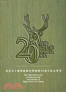 方舟二十年：臺北市立動物園園史暨遷園20週年紀念專