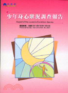 少年身心狀況調查報告.Report of the juvenile condition survey 2003, Republic of China /中華民國92年 =