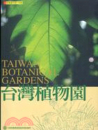 臺灣植物園 =Taiwan botanical gardens /