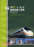 交通部鐵路改建工程局局務概況 =Annual report of Railway Reconstruction Bureau, MOTC /