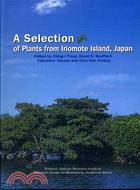 A Selection of plants from Iriomote island, Japan（日本西表島植物選介）