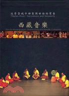 西藏音樂 =Tibetan music:sacredne...