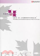 2007花藝文化國際學術研討會論文集