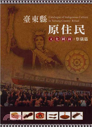 臺東縣原住民文化圖錄 =Catalogue of indigenous culture in Taitung County : ritual /