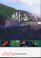 樹海之頌：藤枝國家森林遊樂區植物生態導覽手冊