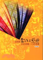 手的勞動心的感動：2006台灣工藝節成果專輯