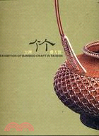 台灣竹藝大展 =Exhibition of bamboo...
