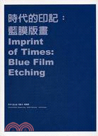 時代的印記 :藍膜版畫 = Imprint of tim...