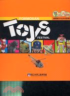 童心玩趣 :福爾摩沙玩具特展專刊 = Formosa toys festival /