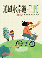 追風水岸遊：臺北河濱腳踏車道逸遊路線 | 拾書所