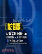 南方的躍昇 =Rising of the south :...