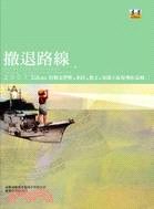 撤退路線2007打狗文學獎新詩散文短篇小說得獎作品輯二