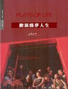 搬演戲夢人生 =Plays of life : 臺東劇團...