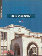 城市心靈聚所 :彰化藝術館 = Center of civil minds : Changhua Arts Hall /