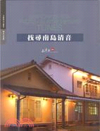 找尋南島清音 =Searching for proto-austronesian tunes : 屏東縣族群音樂館 : Ping Tung County Tribal Music Hall /