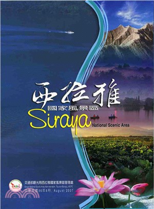 西拉雅國家風景區 =Siraya National Sc...