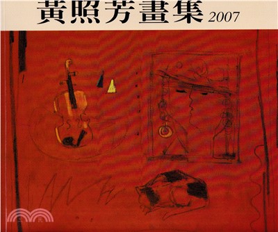 黃照芳畫集：嘉義市藝術叢書 72