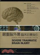 嚴重腦外傷臨床診療指引