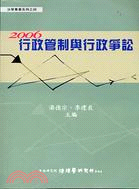 行政管制與行政爭訟. 2006 /