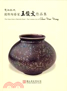 慈釉菩提 =The glaze from a merciful heart : 王俊文作品集=ceramic art of Chun Wen Wang /