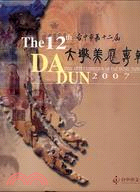 台中市第十二屆大墩美展專輯 = The 12th Da ...