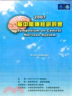 腦中樞神經研討會論文集.Symposium on Central Nervous System proceedings,2007 /2007年 =