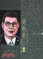 吳新榮日記全集1933-1937（1）