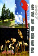 2007澎湖地景藝術節