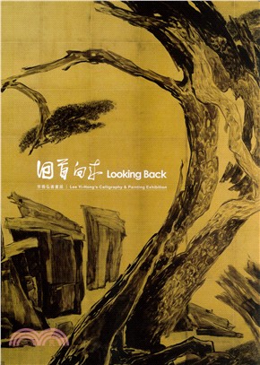 回首向來 :李義弘書畫展 = Looking back : Lee Yi-Hong's calligraphy & painting exhibition /